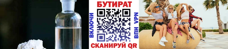 БУТИРАТ оксана  Купить закладки  Верхний Тагил 